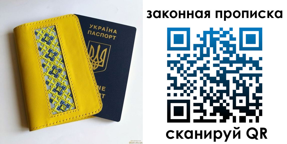 прописка от собственника в Первомайске